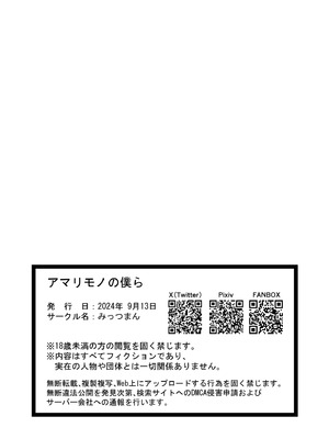 [みっつまん] アマリモノの僕ら_33_ctdg