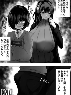 [みっつまん] 音楽室は小田先生の巣_34_wvdb