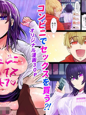 [トミヒロ、] えっちシながら、あたためますか？ 〜コンビニセックスストア〜 1店目
