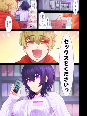 [トミヒロ、] えっちシながら、あたためますか？ 〜コンビニセックスストア〜 1店目_002_htdk