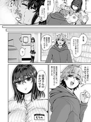 [トミヒロ、] えっちシながら、あたためますか？ 〜コンビニセックスストア〜 1店目_021_mxlq