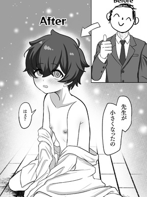 [ブロッコリー畑 (農民)] ショタにされた先生がカノエにぶち犯される。 (ブルーアーカイブ) [DL版]_06_pfmx