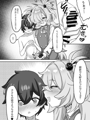 [ブロッコリー畑 (農民)] ショタにされた先生がカノエにぶち犯される。 (ブルーアーカイブ) [DL版]_08_jbof