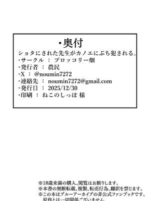 [ブロッコリー畑 (農民)] ショタにされた先生がカノエにぶち犯される。 (ブルーアーカイブ) [DL版]_26_cdwd