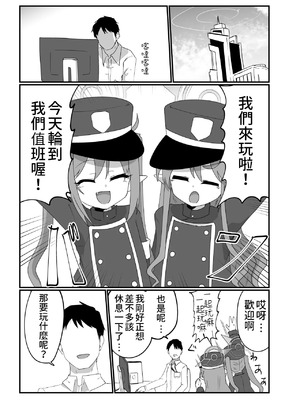 [Ready.set.go! (たこらいす)] シュポりにきたやつら (ブルーアーカイブ) [藍人個人機翻] [DL版]_02_iabu