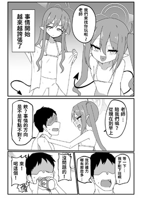 [Ready.set.go! (たこらいす)] シュポりにきたやつら (ブルーアーカイブ) [藍人個人機翻] [DL版]_06_olsq