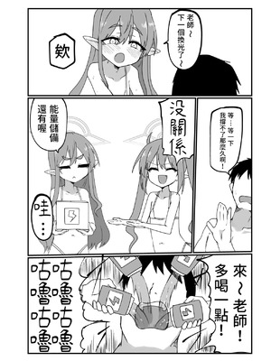 [Ready.set.go! (たこらいす)] シュポりにきたやつら (ブルーアーカイブ) [藍人個人機翻] [DL版]_13_xnjr