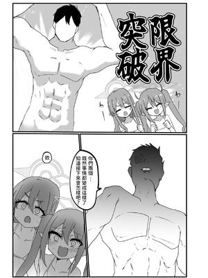 [Ready.set.go! (たこらいす)] シュポりにきたやつら (ブルーアーカイブ) [藍人個人機翻] [DL版]_14_vbsj