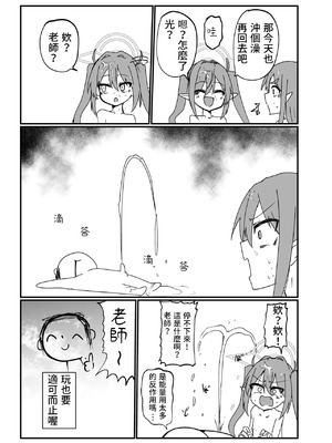 [Ready.set.go! (たこらいす)] シュポりにきたやつら (ブルーアーカイブ) [藍人個人機翻] [DL版]_20_kwfm