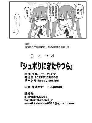 [Ready.set.go! (たこらいす)] シュポりにきたやつら (ブルーアーカイブ) [藍人個人機翻] [DL版]_21_whxd