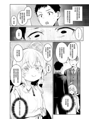 [Rev3 (もんちゃんrev3)] 俺にだけわがままなお嬢様はお泊り交尾がしたい｜只对我一人尽情撒娇的大小姐想要住下来与我做爱 [白杨汉化组] [DL版]_07_tmuk