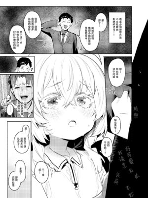 [Rev3 (もんちゃんrev3)] 俺にだけわがままなお嬢様はお泊り交尾がしたい｜只对我一人尽情撒娇的大小姐想要住下来与我做爱 [白杨汉化组] [DL版]_08_niux