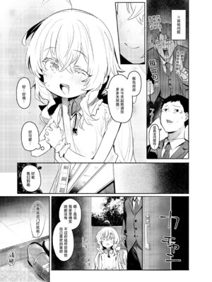 [Rev3 (もんちゃんrev3)] 俺にだけわがままなお嬢様はお泊り交尾がしたい｜只对我一人尽情撒娇的大小姐想要住下来与我做爱 [白杨汉化组] [DL版]_10_pqls