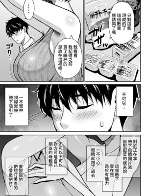 [SPRING CASTLE(春城秋介)] 友達の母親は淫らな熟女 [DL版] [Amerins漢化]_08_pqdh