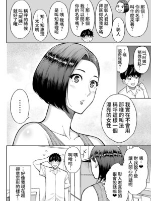 [SPRING CASTLE(春城秋介)] 友達の母親は淫らな熟女 [DL版] [Amerins漢化]_09_ngad