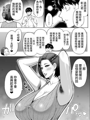 [SPRING CASTLE(春城秋介)] 友達の母親は淫らな熟女 [DL版] [Amerins漢化]_10_cbfu