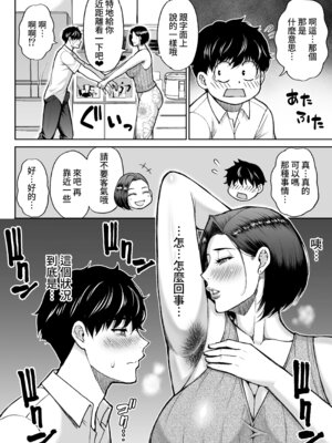 [SPRING CASTLE(春城秋介)] 友達の母親は淫らな熟女 [DL版] [Amerins漢化]_13_tnbl