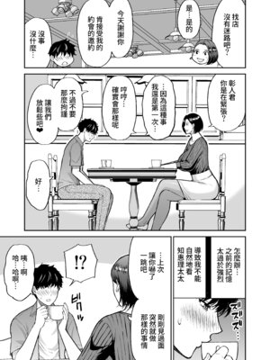 [SPRING CASTLE(春城秋介)] 友達の母親は淫らな熟女 [DL版] [Amerins漢化]_24_jyns