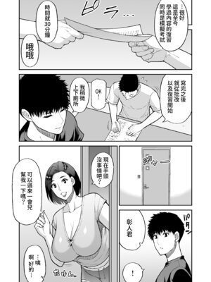 [SPRING CASTLE(春城秋介)] 友達の母親は淫らな熟女 [DL版] [Amerins漢化]_63_kewl