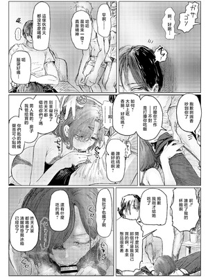 [chocobeam] ヤリ部屋と配達と私 (アイドルマスター シャイニーカラーズ)｜炮房和外賣和我 [中国翻訳]_04_wfra