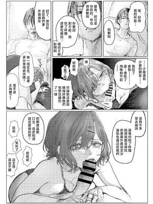 [chocobeam] ヤリ部屋と配達と私 (アイドルマスター シャイニーカラーズ)｜炮房和外賣和我 [中国翻訳]_05_utbu