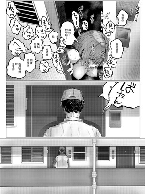 [chocobeam] ヤリ部屋と配達と私 (アイドルマスター シャイニーカラーズ)｜炮房和外賣和我 [中国翻訳]_20_hqjg