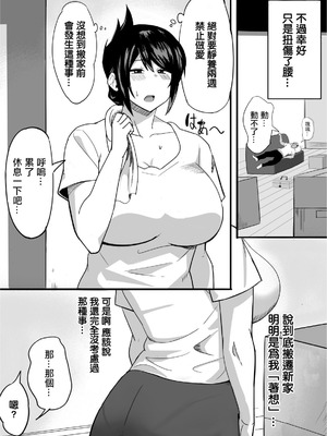 [なぬか堂] 夫の甥っ子に雌穴気持ちよくされた結果… [中国翻訳]_03_clht