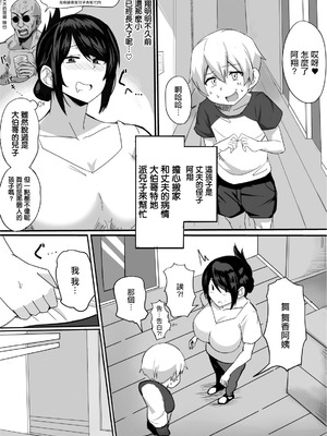 [なぬか堂] 夫の甥っ子に雌穴気持ちよくされた結果… [中国翻訳]_04_tobj