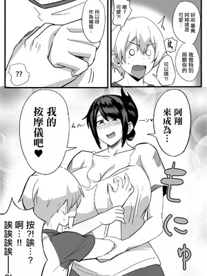 [なぬか堂] 夫の甥っ子に雌穴気持ちよくされた結果… [中国翻訳]_08_bvdc