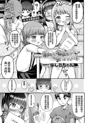 [よしきちゃん] 私も名前で呼ばれたい｜请用名字呼唤我 [猫瓶瓶汉化组]_03_lmdp