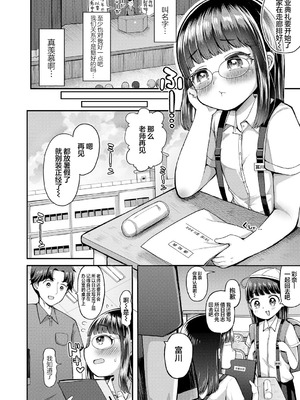 [よしきちゃん] 私も名前で呼ばれたい｜请用名字呼唤我 [猫瓶瓶汉化组]_04_nygj