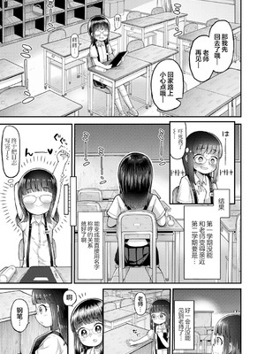 [よしきちゃん] 私も名前で呼ばれたい｜请用名字呼唤我 [猫瓶瓶汉化组]_05_tkqt