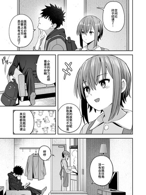 [クルマヤ公道] ずっと離さないでね。-オナホな無感情幼馴染と純愛に堕ちるまで- 書き下ろし単品販売_04_angh