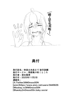 [季節風の吹くところ (深水風季)] 「快楽は水底まで 後日談編」 [中国翻訳] 「与你共沉快乐水底」后日谈篇 [李四自用汉化]_14_esqu