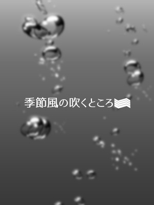 [季節風の吹くところ (深水風季)] 「快楽は水底まで 後日談編」 [中国翻訳] 「与你共沉快乐水底」后日谈篇 [李四自用汉化]_15_qben