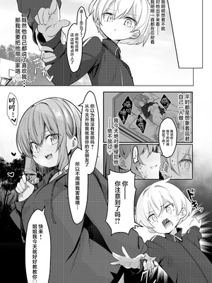 [極生きんりんご] 僕が大好きなお姉ちゃんがエッチなわけがない。｜我最喜欢的大姐姐不可能会这么的色情。[白杨汉化组]_08_fcpk