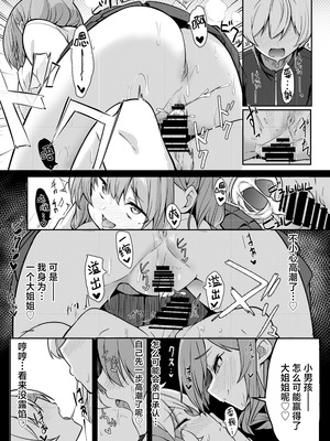 [極生きんりんご] 僕が大好きなお姉ちゃんがエッチなわけがない。｜我最喜欢的大姐姐不可能会这么的色情。[白杨汉化组]_27_acws