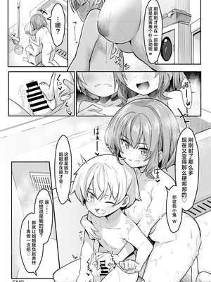 [極生きんりんご] 僕が大好きなお姉ちゃんがエッチなわけがない。｜我最喜欢的大姐姐不可能会这么的色情。[白杨汉化组]_34_qiyy