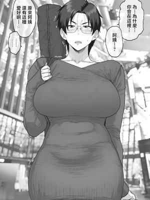 [越山弱衰] 売り子に来たのはおばさんでした [中国翻訳]_02_ppha