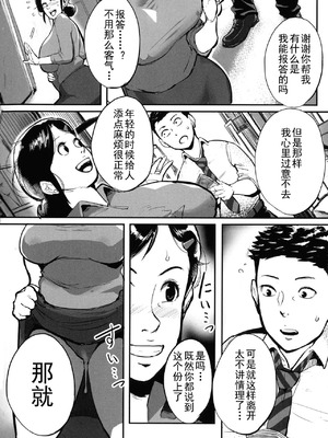 [杢臓] とにかくセックスがしたいおばさん、涼子 [丰川祥子个人汉化] [DL版]_010_bxan
