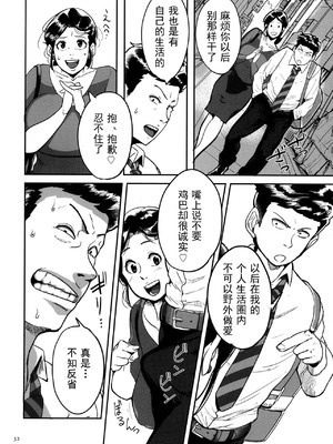 [杢臓] とにかくセックスがしたいおばさん、涼子 [丰川祥子个人汉化] [DL版]_032_imgj