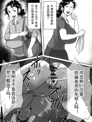 [杢臓] とにかくセックスがしたいおばさん、涼子 [丰川祥子个人汉化] [DL版]_098_qcii