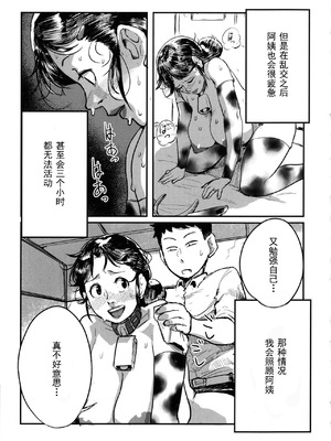 [杢臓] とにかくセックスがしたいおばさん、涼子 [丰川祥子个人汉化] [DL版]_107_dita