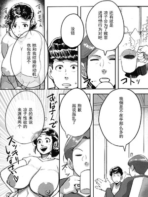 [杢臓] とにかくセックスがしたいおばさん、涼子 [丰川祥子个人汉化] [DL版]_151_onuk