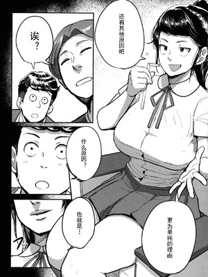 [杢臓] とにかくセックスがしたいおばさん、涼子 [丰川祥子个人汉化] [DL版]_154_xqsf