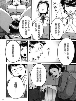 [杢臓] とにかくセックスがしたいおばさん、涼子 [丰川祥子个人汉化] [DL版]_161_gfwf