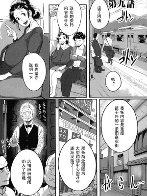 [杢臓] とにかくセックスがしたいおばさん、涼子 [丰川祥子个人汉化] [DL版]_176_xrsy