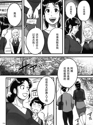 [杢臓] とにかくセックスがしたいおばさん、涼子 [丰川祥子个人汉化] [DL版]_201_miba