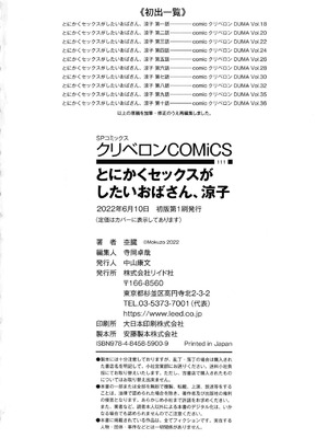 [杢臓] とにかくセックスがしたいおばさん、涼子 [丰川祥子个人汉化] [DL版]_221_neud