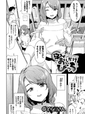 [アンソロジー] SEX中毒ッ!マジヤバ超絶ビッチ! Vol.12_04_mmde